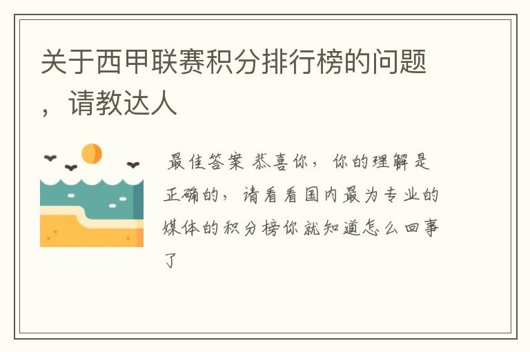 关于西甲联赛积分排行榜的问题,请教达人