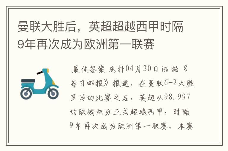 曼联大胜后,英超超越西甲时隔9年再次成为欧洲第一联赛