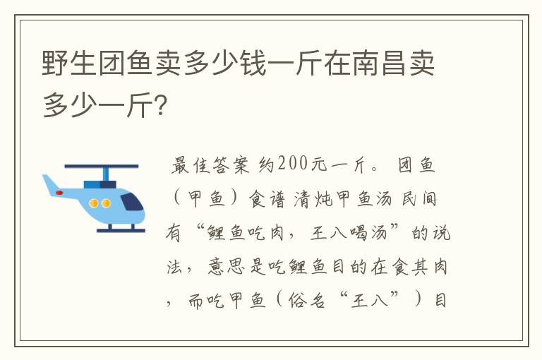 野生团鱼卖多少钱一斤在南昌卖多少一斤?