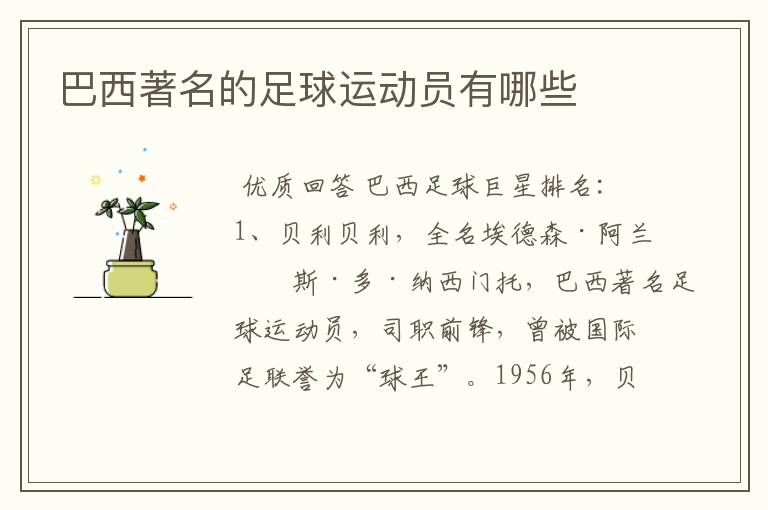 巴西著名的足球运动员有哪些