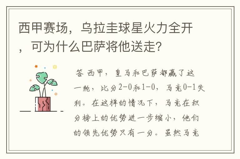 西甲赛场，乌拉圭球星火力全开，可为什么巴萨将他送走？