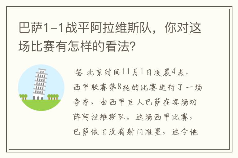 巴萨1-1战平阿拉维斯队,你对这场比赛有怎样的看法?