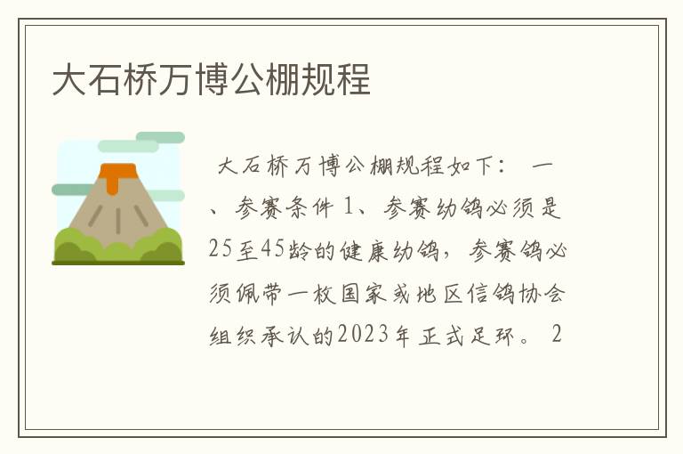 大石桥万博公棚规程