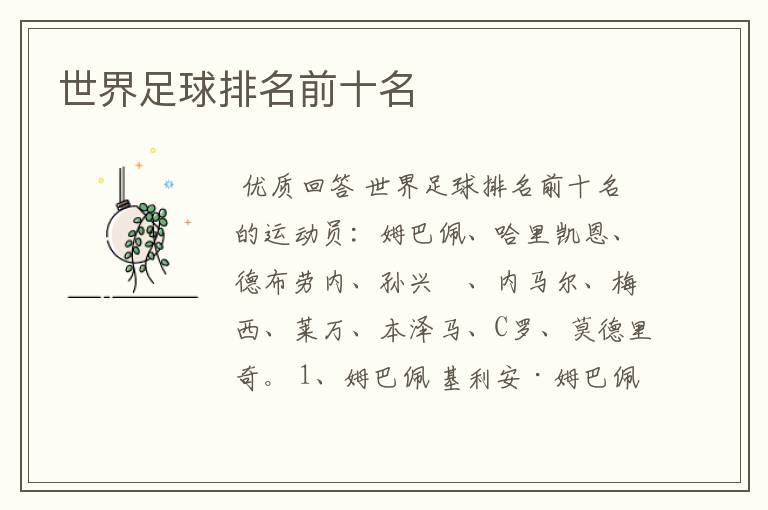 世界足球排名前十名