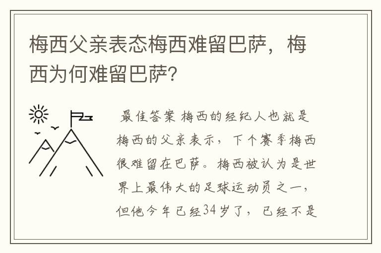 梅西父亲表态梅西难留巴萨,梅西为何难留巴萨?