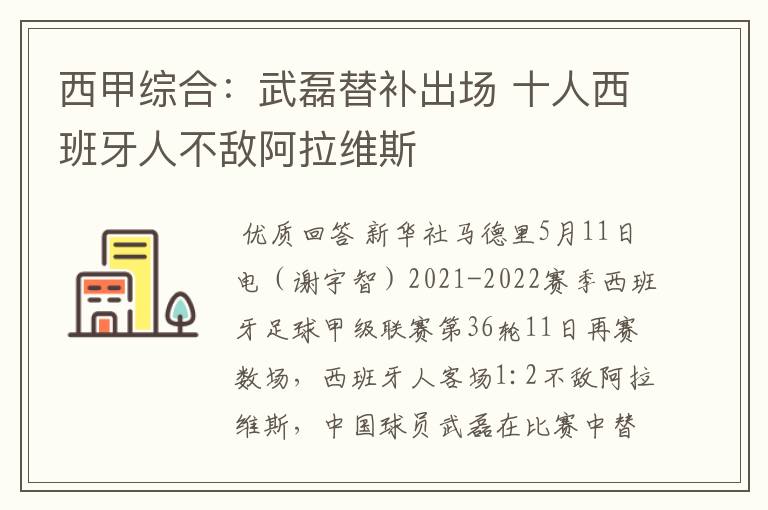 西甲综合:武磊替补出场 十人西班牙人不敌阿拉维斯