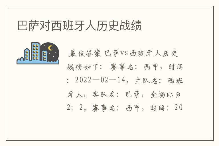 巴萨对西班牙人历史战绩