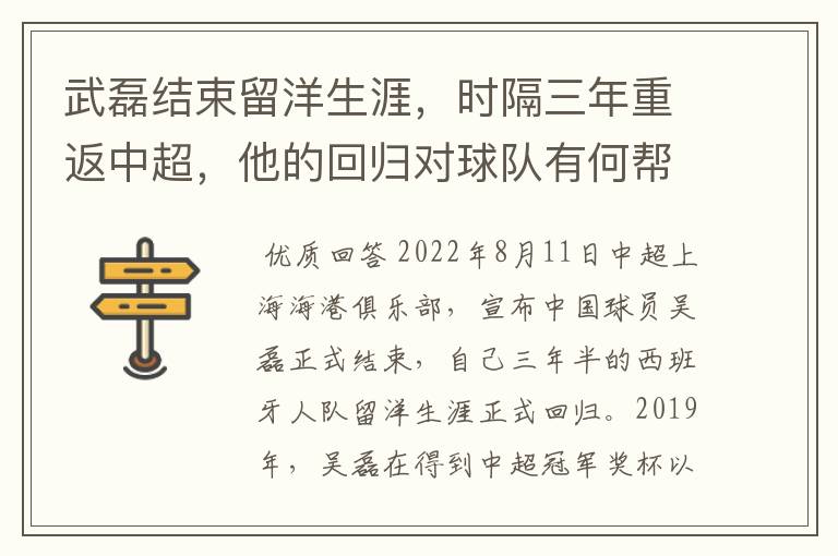 武磊结束留洋生涯,时隔三年重返中超,他的回归对球队有何帮助?