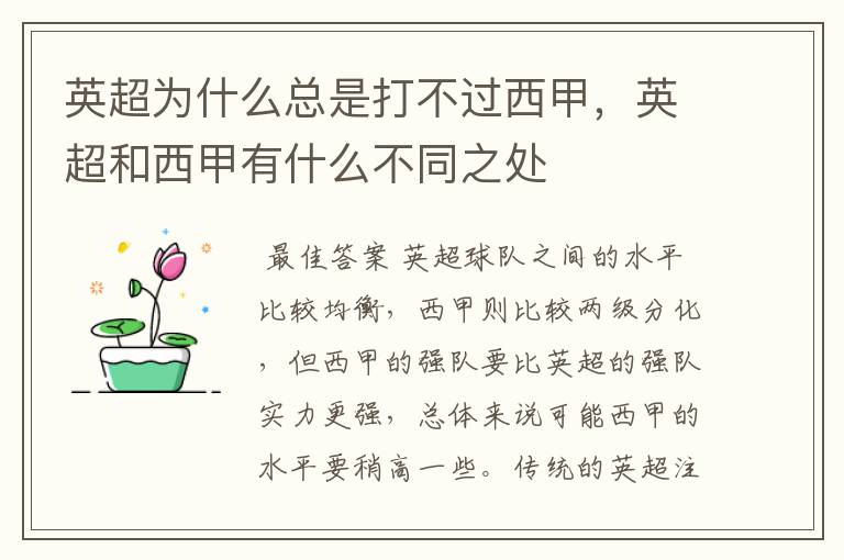 英超为什么总是打不过西甲,英超和西甲有什么不同之处