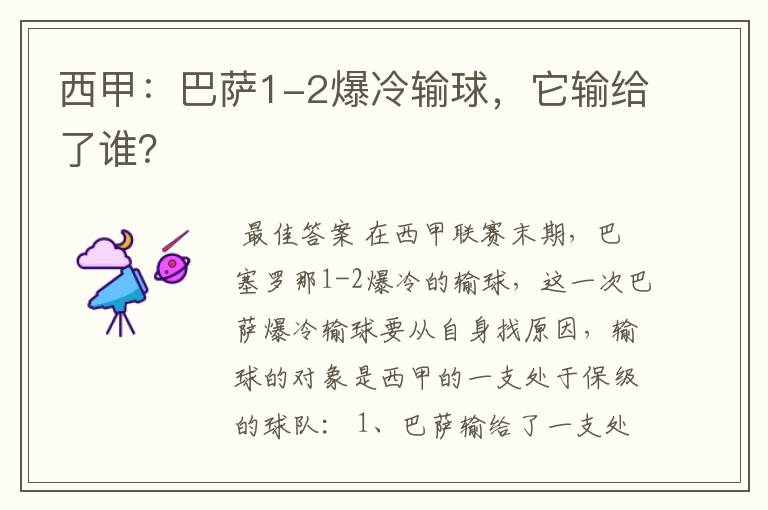 西甲:巴萨1-2爆冷输球,它输给了谁?