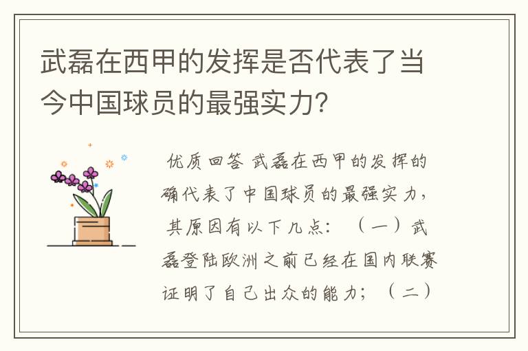 武磊在西甲的发挥是否代表了当今中国球员的最强实力?