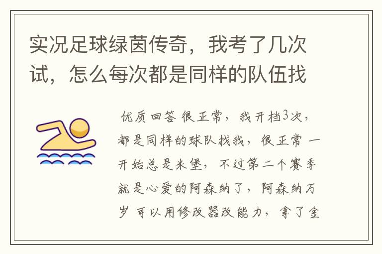 实况足球绿茵传奇,我考了几次试,怎么每次都是同样的队伍找我