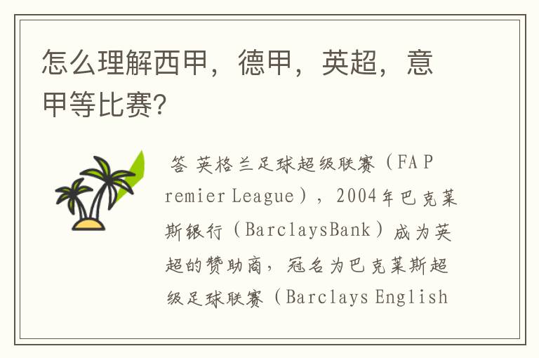 怎么理解西甲,德甲,英超,意甲等比赛?