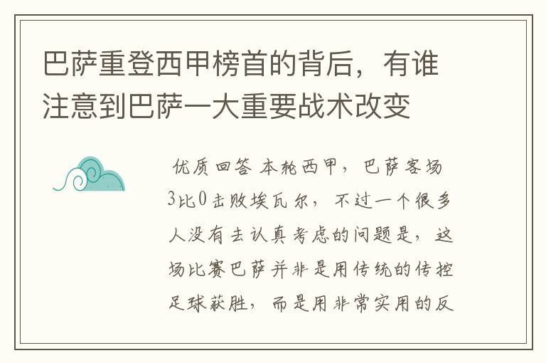 巴萨重登西甲榜首的背后,有谁注意到巴萨一大重要战术改变