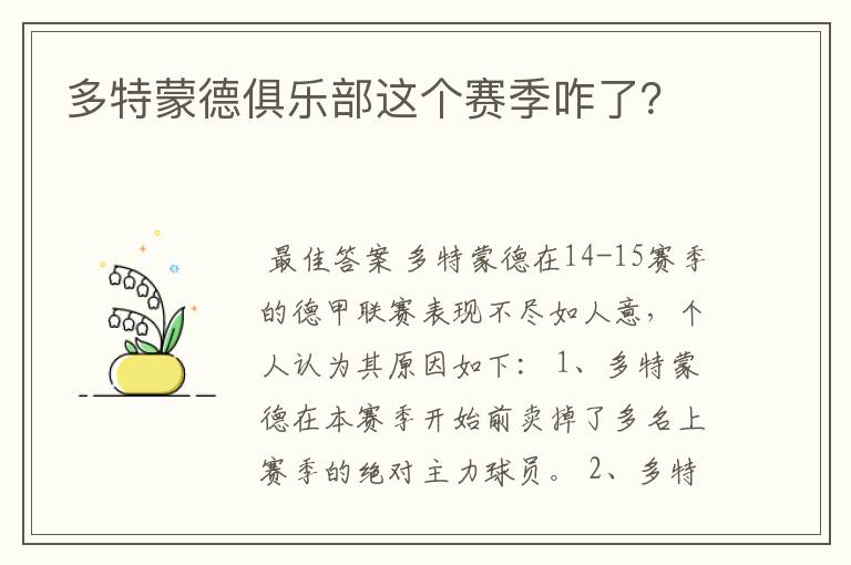 多特蒙德俱乐部这个赛季咋了?