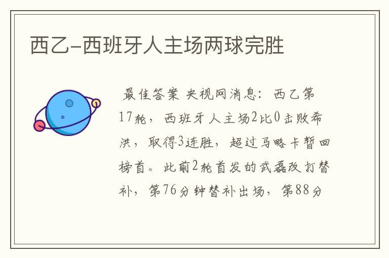 西乙-西班牙人主场两球完胜