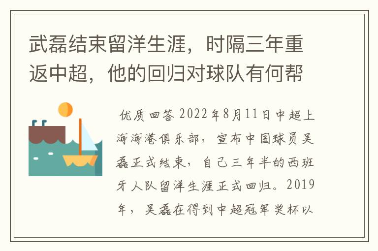 武磊结束留洋生涯,时隔三年重返中超,他的回归对球队有何帮助?