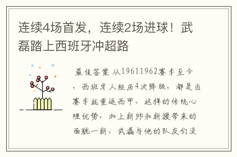连续4场首发,连续2场进球!武磊踏上西班牙冲超路