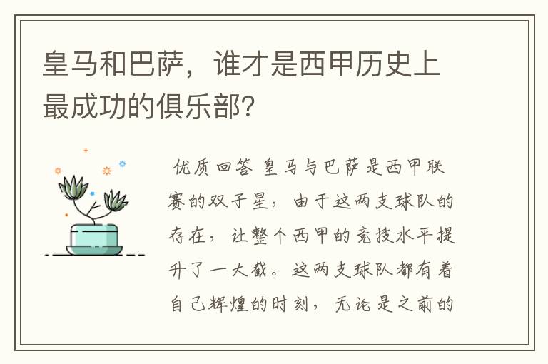 皇马和巴萨,谁才是西甲历史上最成功的俱乐部?