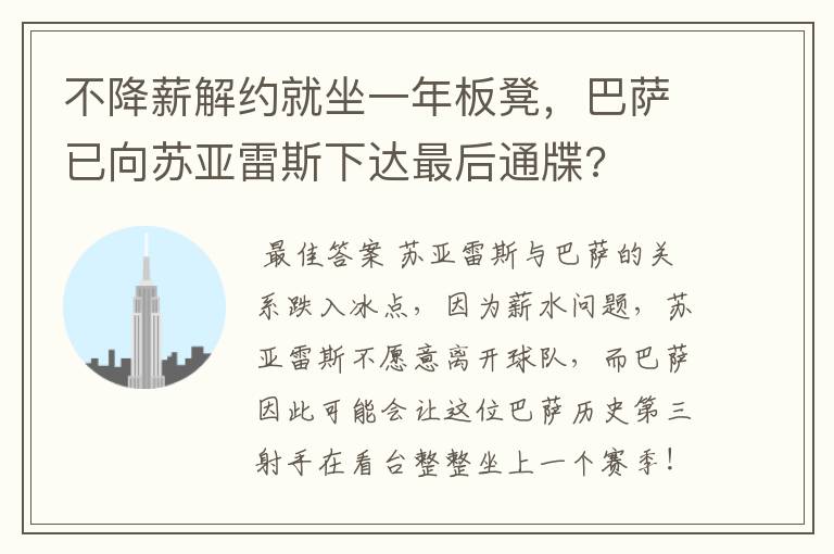 不降薪解约就坐一年板凳,巴萨已向苏亚雷斯下达最后通牒?