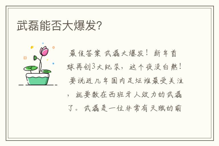武磊能否大爆发?