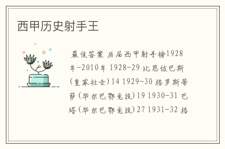 西甲历史射手王