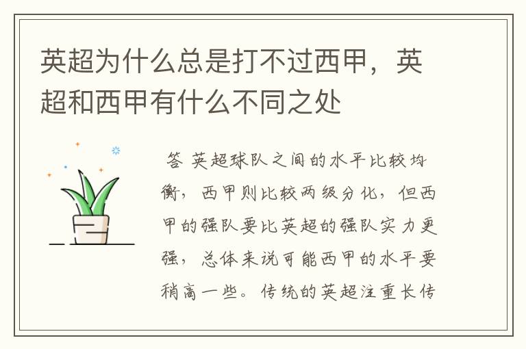 英超为什么总是打不过西甲,英超和西甲有什么不同之处