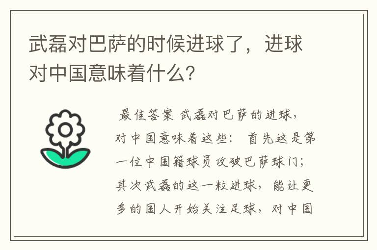 武磊对巴萨的时候进球了,进球对中国意味着什么?