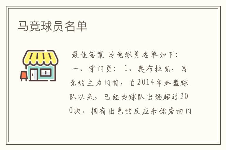 马竞球员名单
