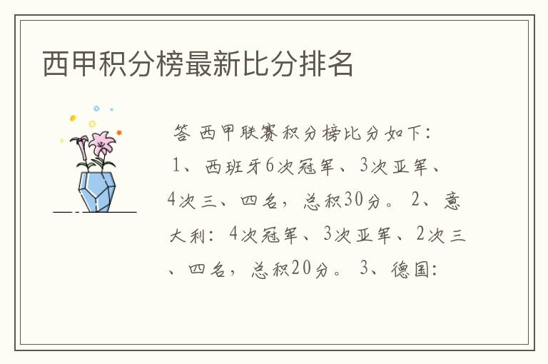 西甲积分榜最新比分排名