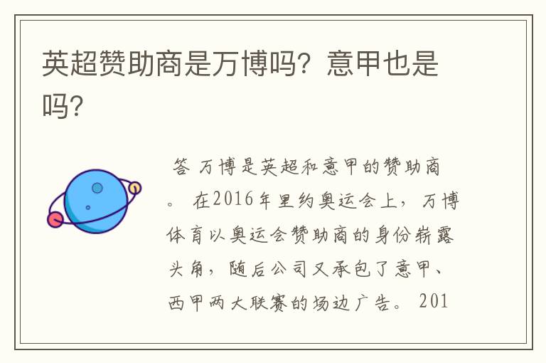 英超赞助商是万博吗?意甲也是吗?