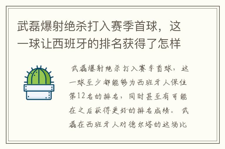 武磊爆射绝杀打入赛季首球,这一球让西班牙的排名获得了怎样的提升?