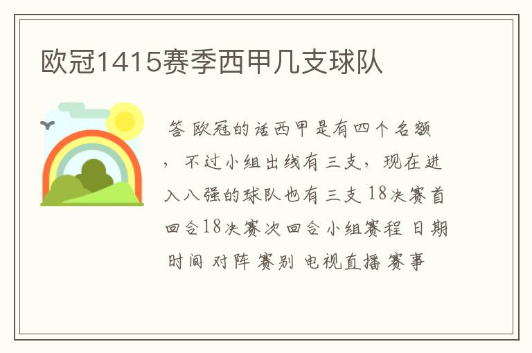 欧冠1415赛季西甲几支球队