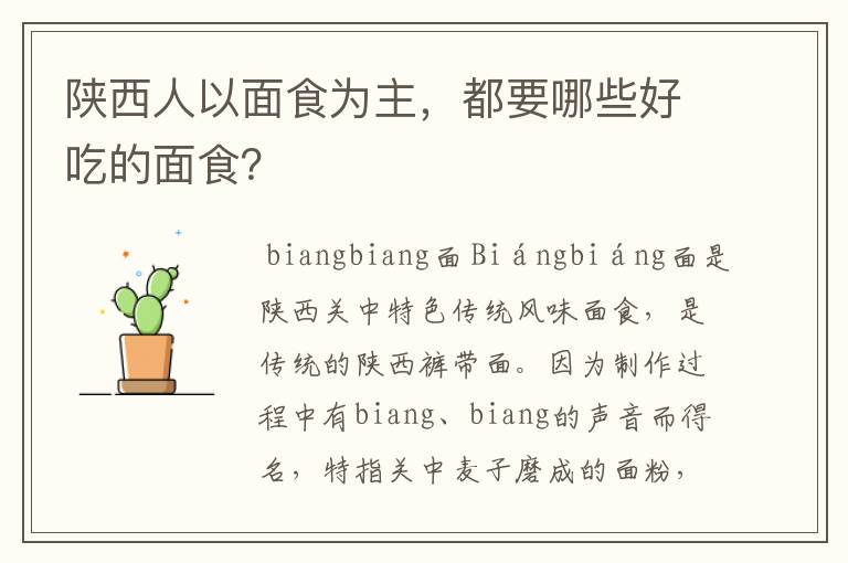 陕西人以面食为主,都要哪些好吃的面食?