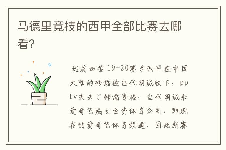 马德里竞技的西甲全部比赛去哪看?