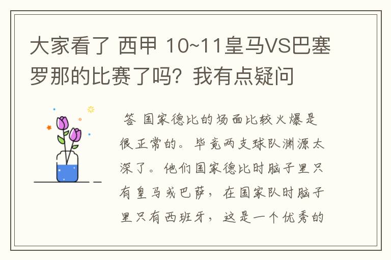 大家看了 西甲 10~11皇马VS巴塞罗那的比赛了吗?我有点疑问