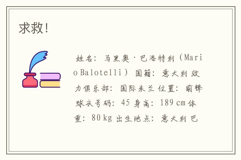 求救!
