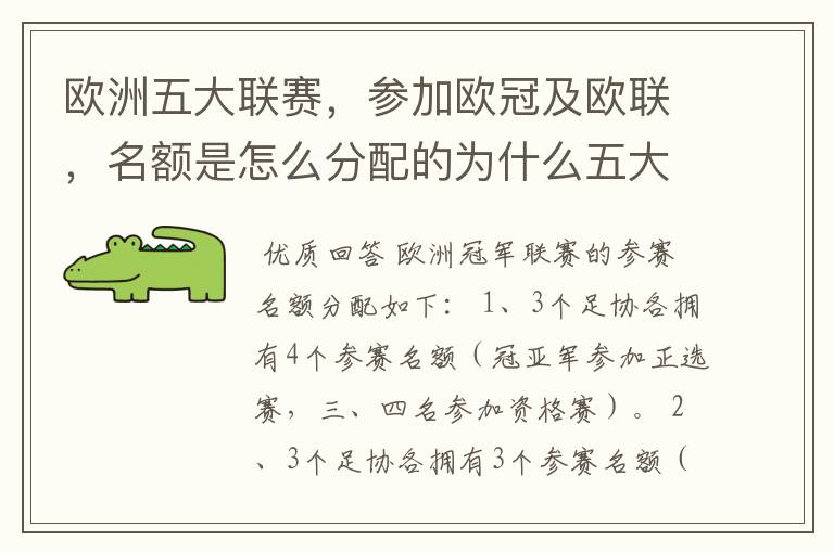 欧洲五大联赛,参加欧冠及欧联,名额是怎么分配的为什么五大联赛只有法甲