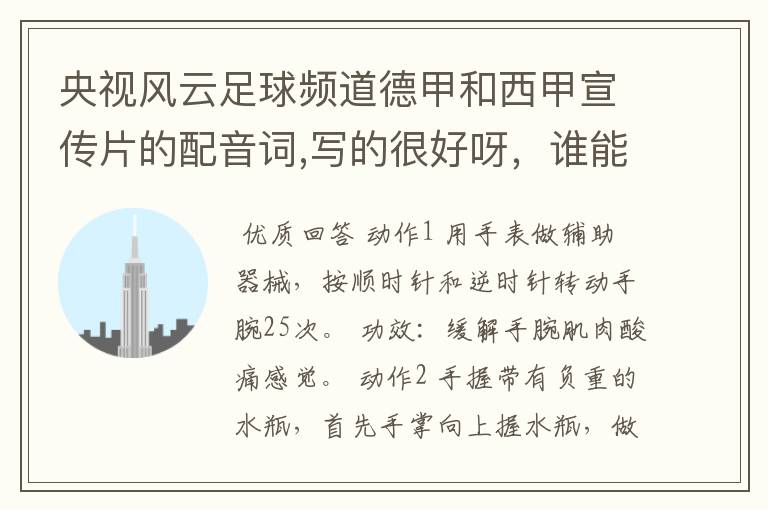 央视风云足球频道德甲和西甲宣传片的配音词,写的很好呀,谁能提供一下