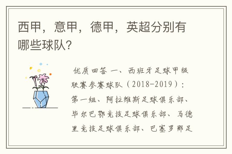 西甲,意甲,德甲,英超分别有哪些球队?