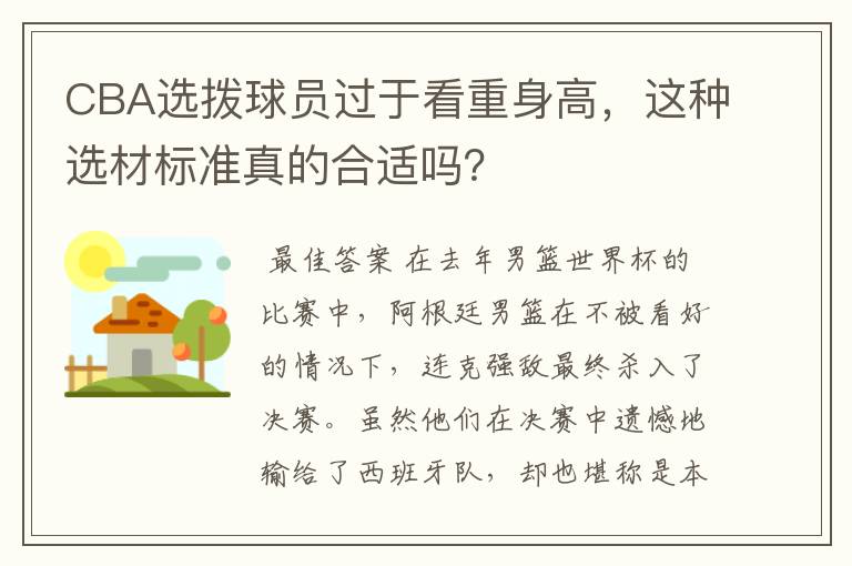 CBA选拨球员过于看重身高,这种选材标准真的合适吗?