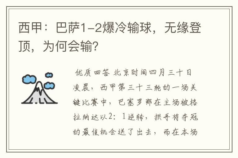 西甲:巴萨1-2爆冷输球,无缘登顶,为何会输?