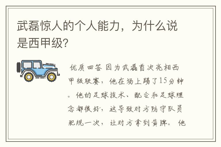 武磊惊人的个人能力,为什么说是西甲级?