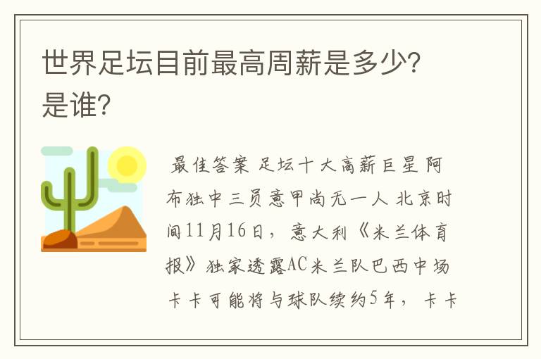 世界足坛目前最高周薪是多少?是谁?
