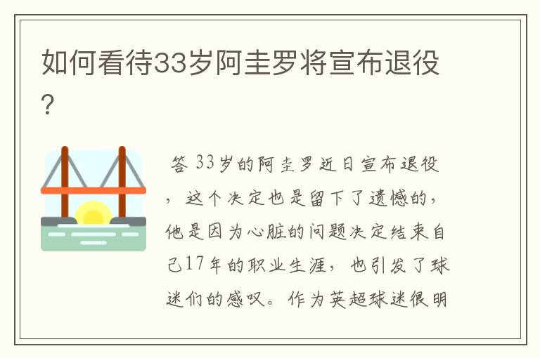 如何看待33岁阿圭罗将宣布退役?