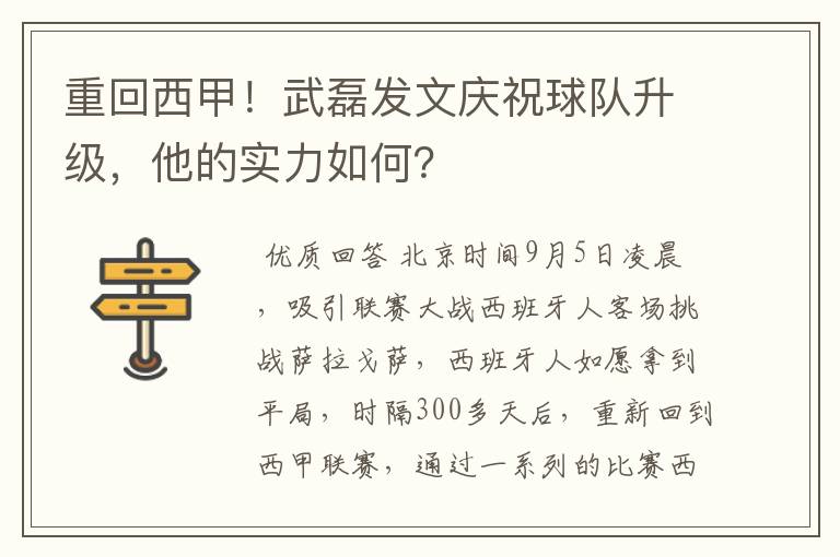 重回西甲!武磊发文庆祝球队升级,他的实力如何?