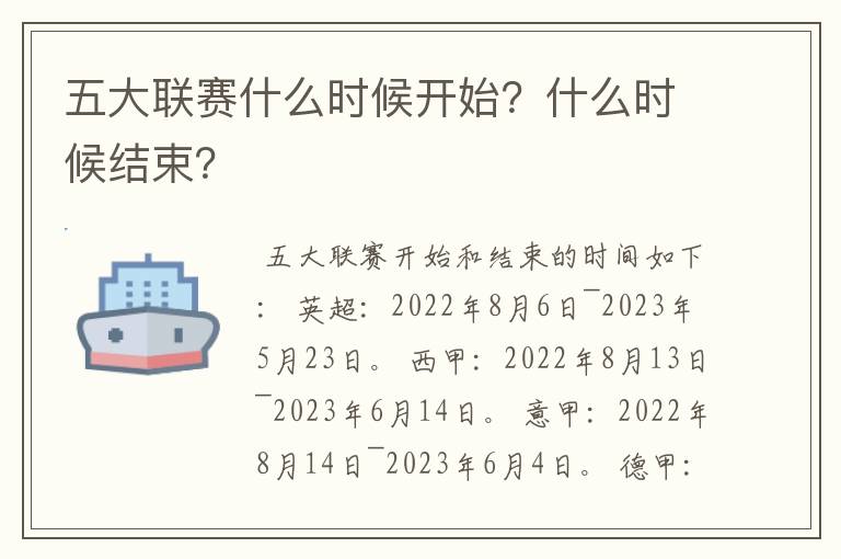 五大联赛什么时候开始?什么时候结束?