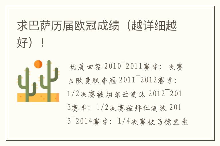 求巴萨历届欧冠成绩(越详细越好)!