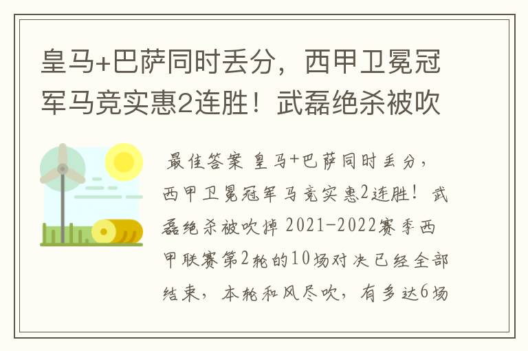 皇马+巴萨同时丢分,西甲卫冕冠军马竞实惠2连胜!武磊绝杀被吹掉
