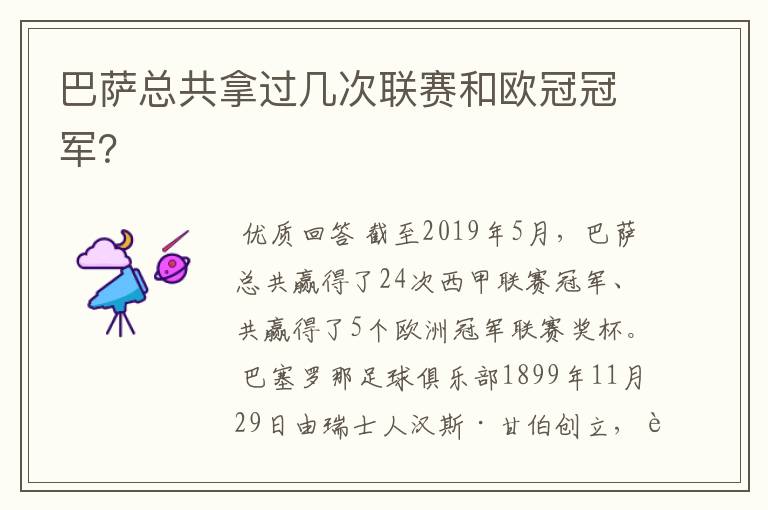 巴萨总共拿过几次联赛和欧冠冠军?